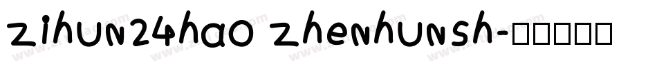 zihun24hao zhenhunsh字体转换